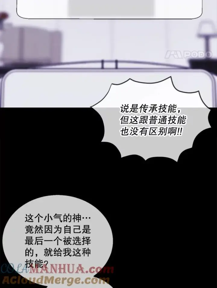 漫画《我在小说里当无赖》51.刷新纪录第4张图