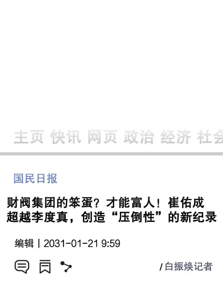 漫画《我在小说里当无赖》51.刷新纪录第53张图