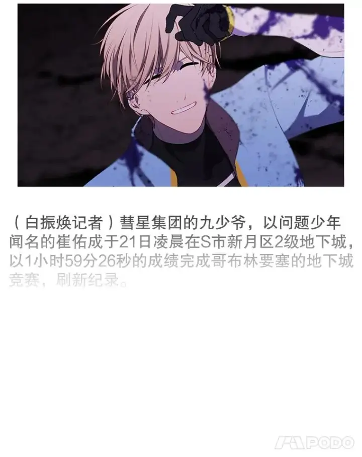 漫画《我在小说里当无赖》51.刷新纪录第54张图