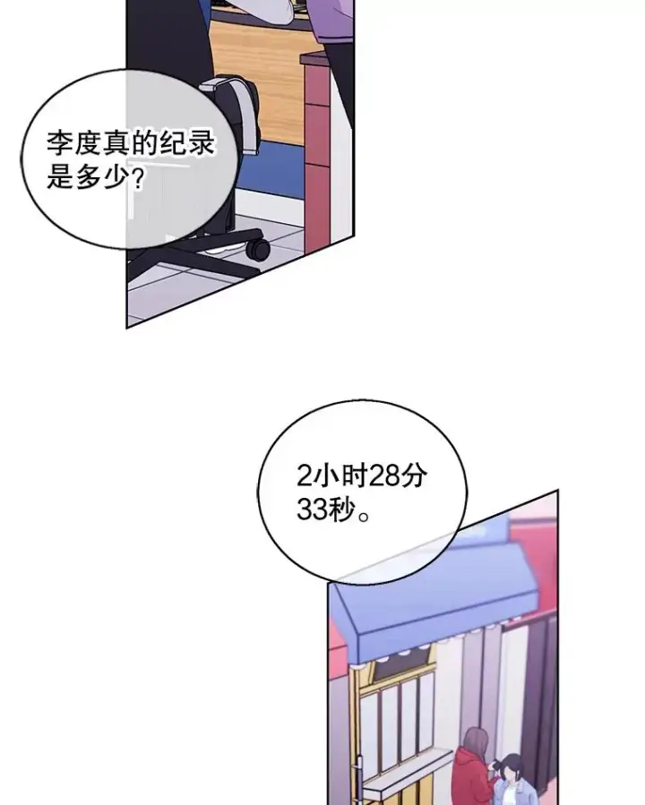 漫画《我在小说里当无赖》51.刷新纪录第56张图
