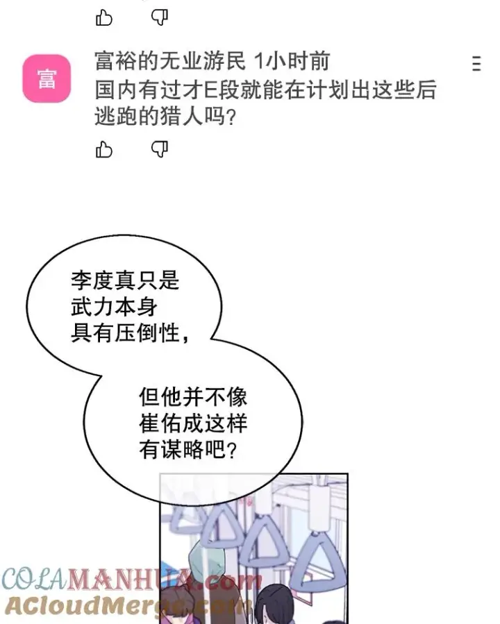 漫画《我在小说里当无赖》51.刷新纪录第61张图