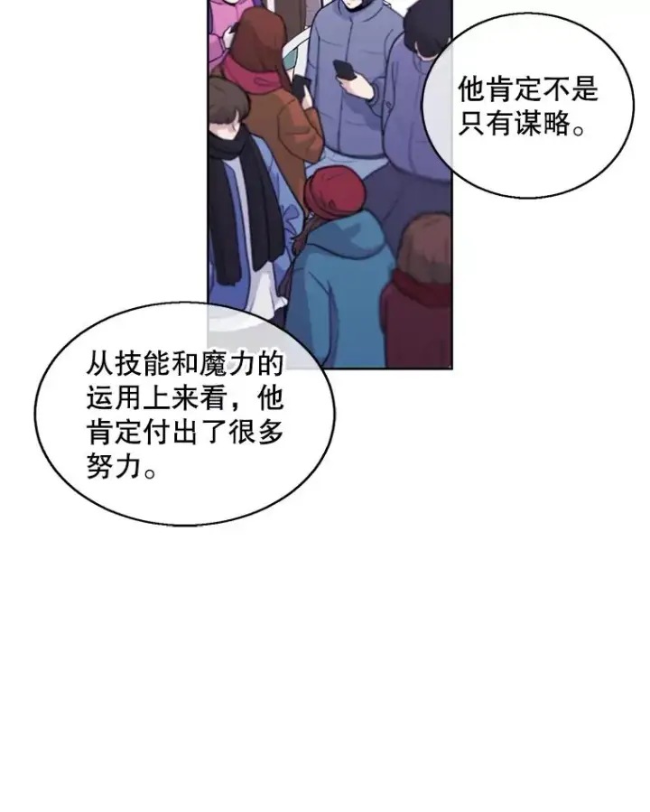 漫画《我在小说里当无赖》51.刷新纪录第62张图