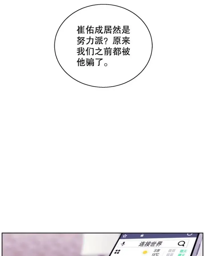 漫画《我在小说里当无赖》51.刷新纪录第63张图