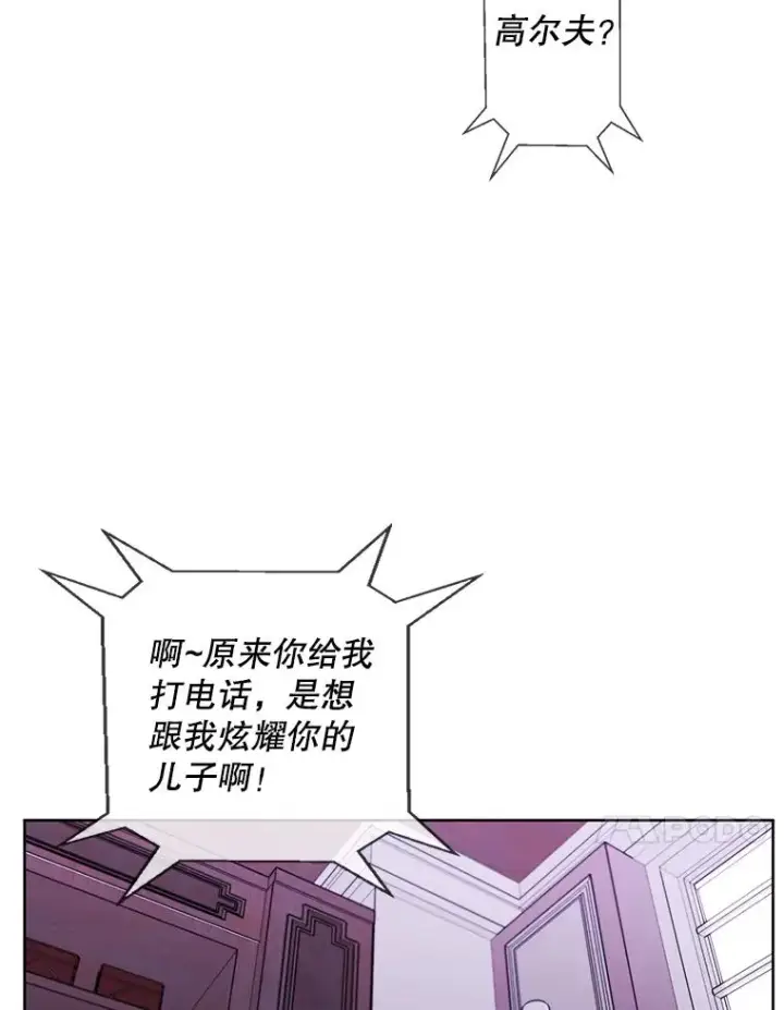 漫画《我在小说里当无赖》51.刷新纪录第77张图