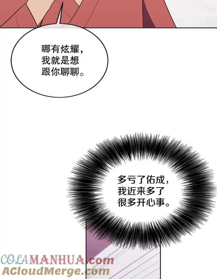 漫画《我在小说里当无赖》51.刷新纪录第79张图