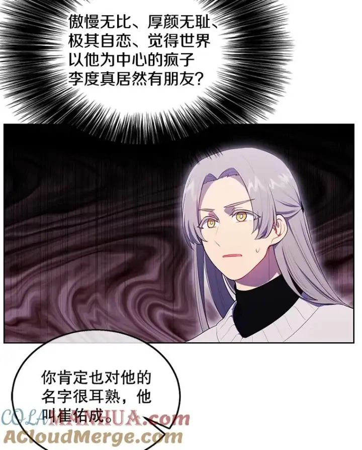 漫画《我在小说里当无赖》52.魔兽士刘晨旭第13张图