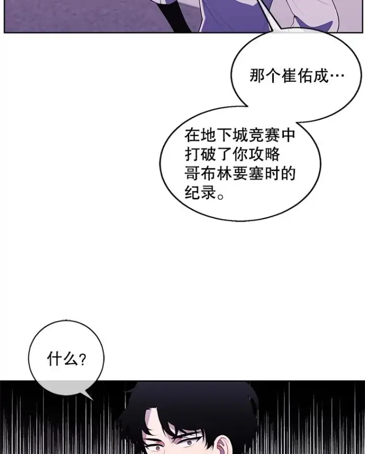 漫画《我在小说里当无赖》52.魔兽士刘晨旭第17张图