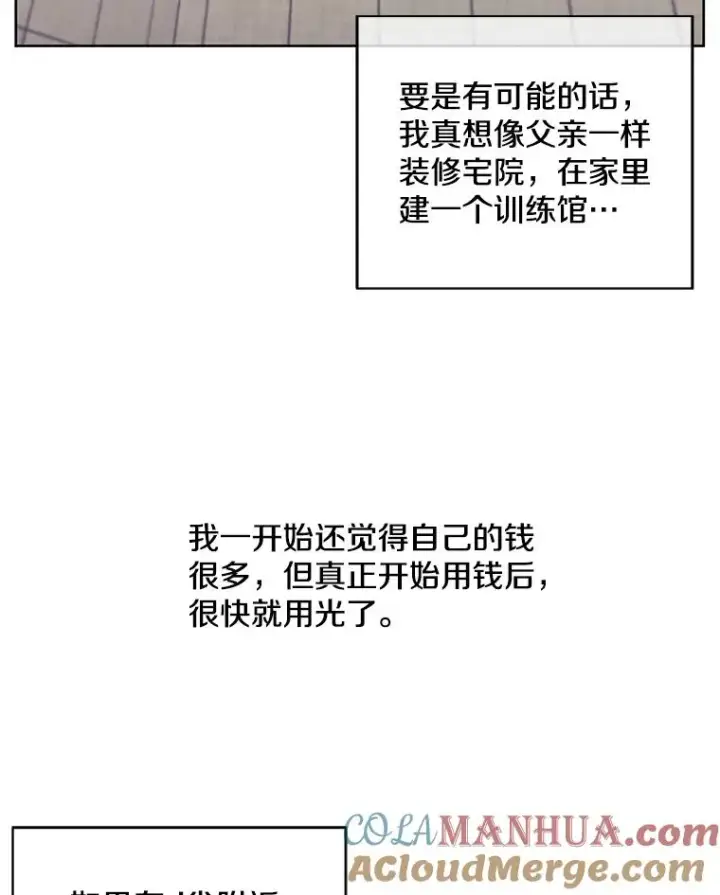 漫画《我在小说里当无赖》52.魔兽士刘晨旭第37张图