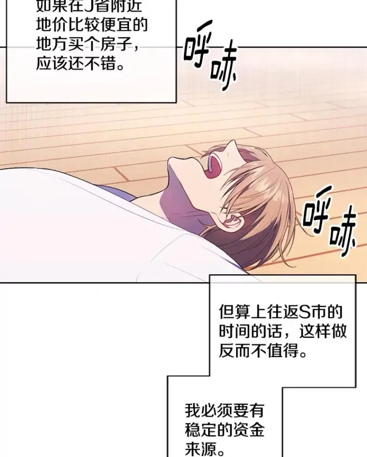 漫画《我在小说里当无赖》52.魔兽士刘晨旭第38张图