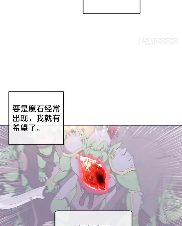 漫画《我在小说里当无赖》52.魔兽士刘晨旭第39张图