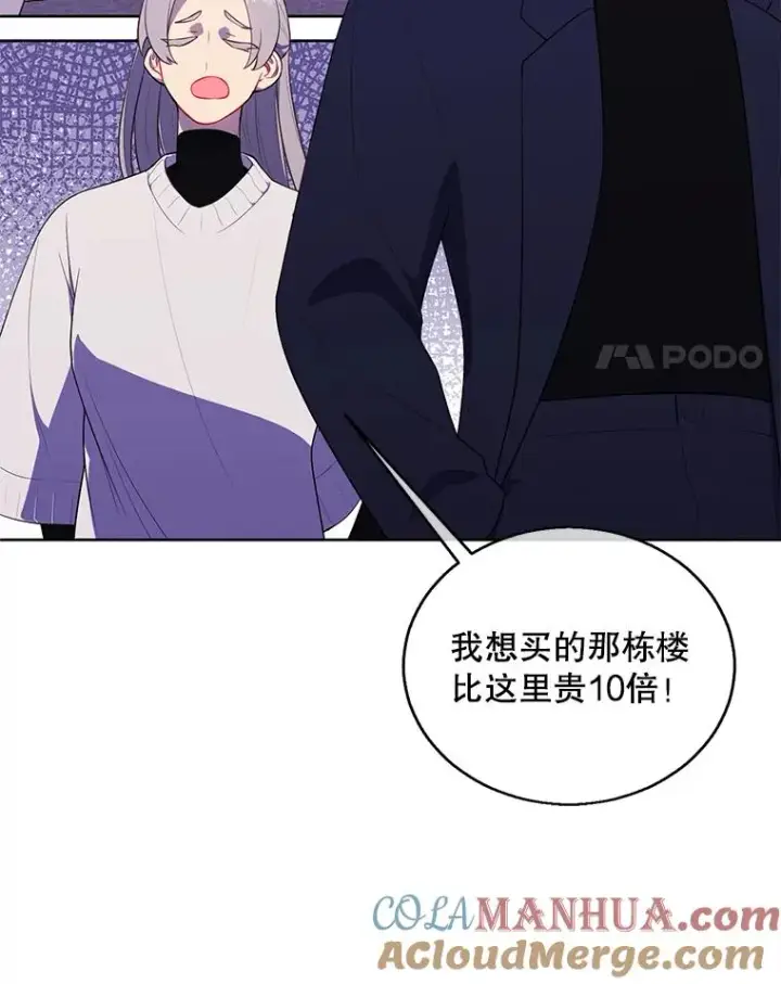 漫画《我在小说里当无赖》52.魔兽士刘晨旭第4张图