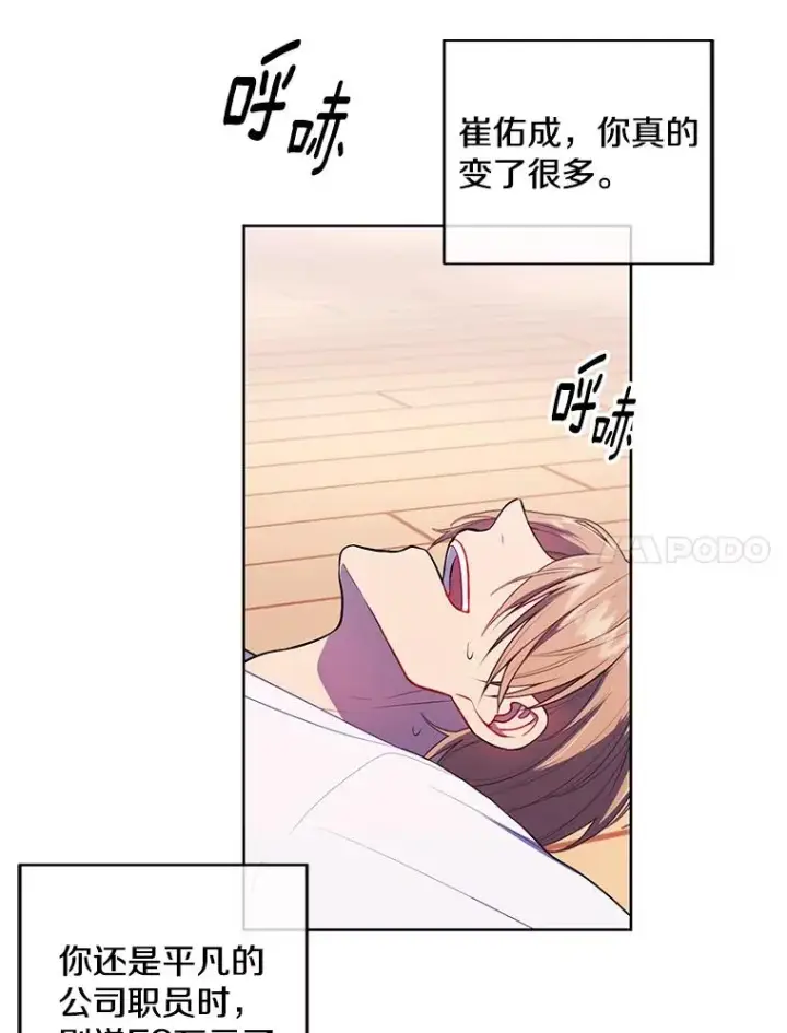 漫画《我在小说里当无赖》52.魔兽士刘晨旭第42张图