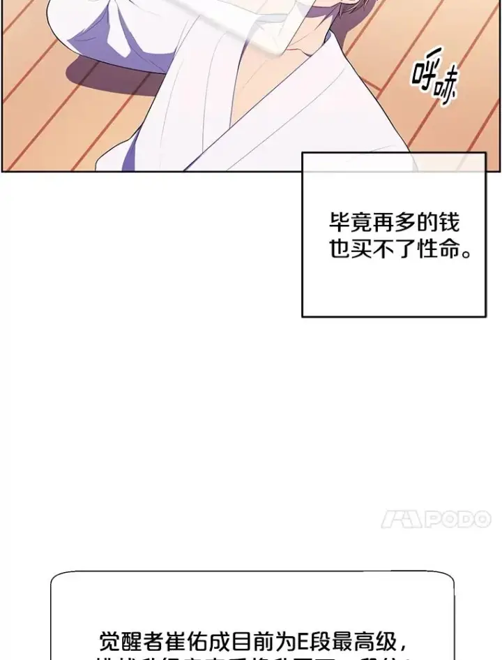 漫画《我在小说里当无赖》52.魔兽士刘晨旭第45张图