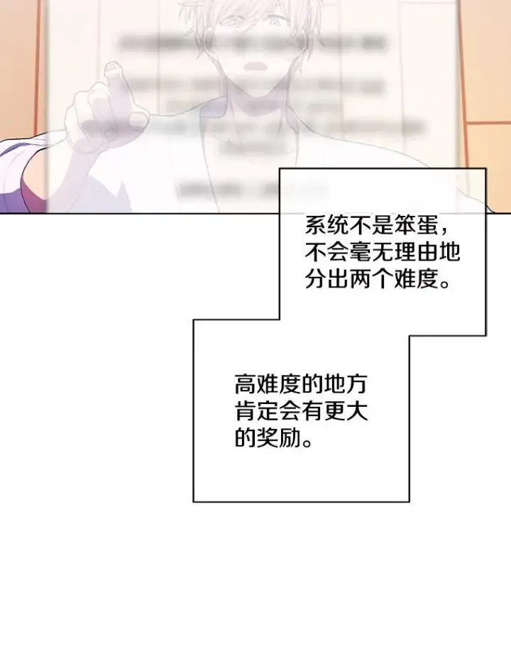 漫画《我在小说里当无赖》52.魔兽士刘晨旭第47张图