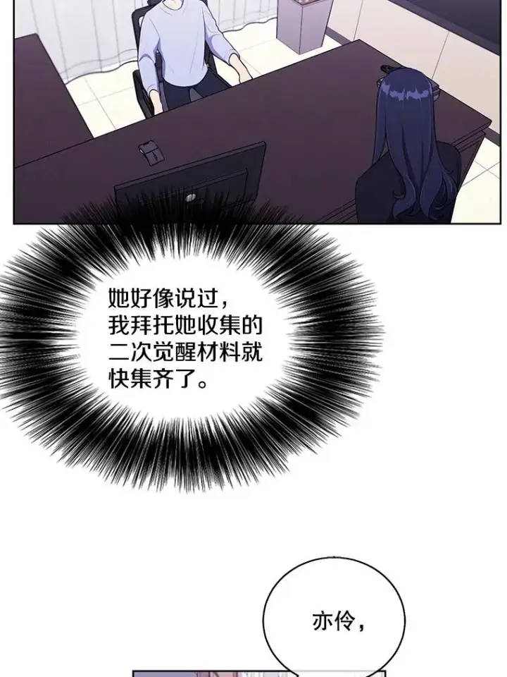 漫画《我在小说里当无赖》52.魔兽士刘晨旭第54张图