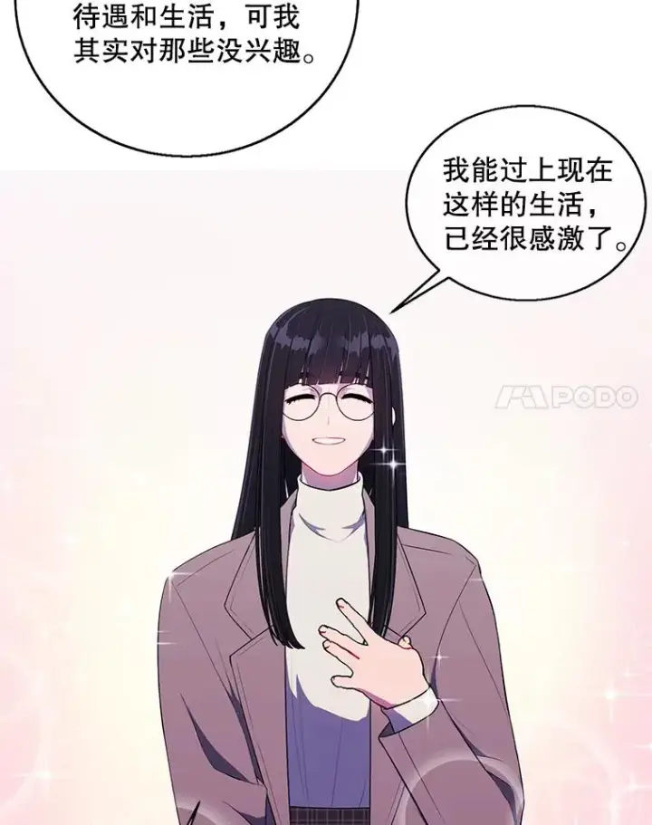 漫画《我在小说里当无赖》52.魔兽士刘晨旭第65张图