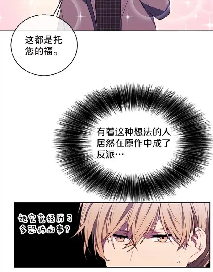 漫画《我在小说里当无赖》52.魔兽士刘晨旭第66张图