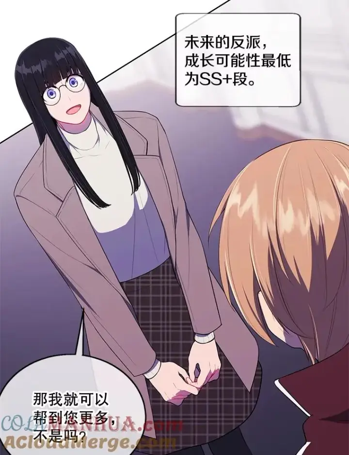 漫画《我在小说里当无赖》52.魔兽士刘晨旭第70张图