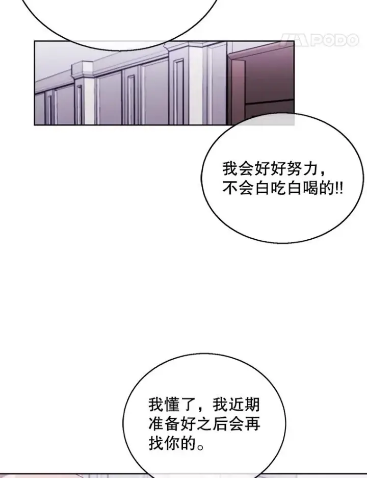 漫画《我在小说里当无赖》52.魔兽士刘晨旭第72张图