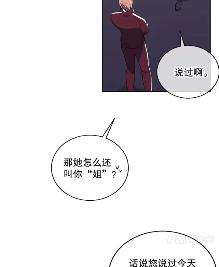漫画《我在小说里当无赖》52.魔兽士刘晨旭第78张图