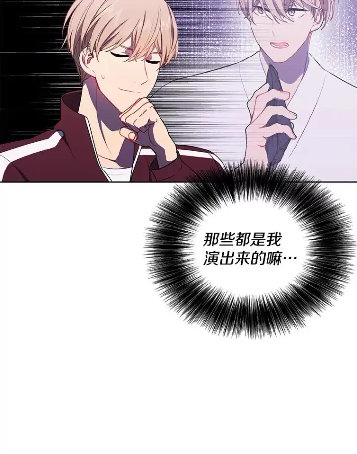 漫画《我在小说里当无赖》52.魔兽士刘晨旭第86张图