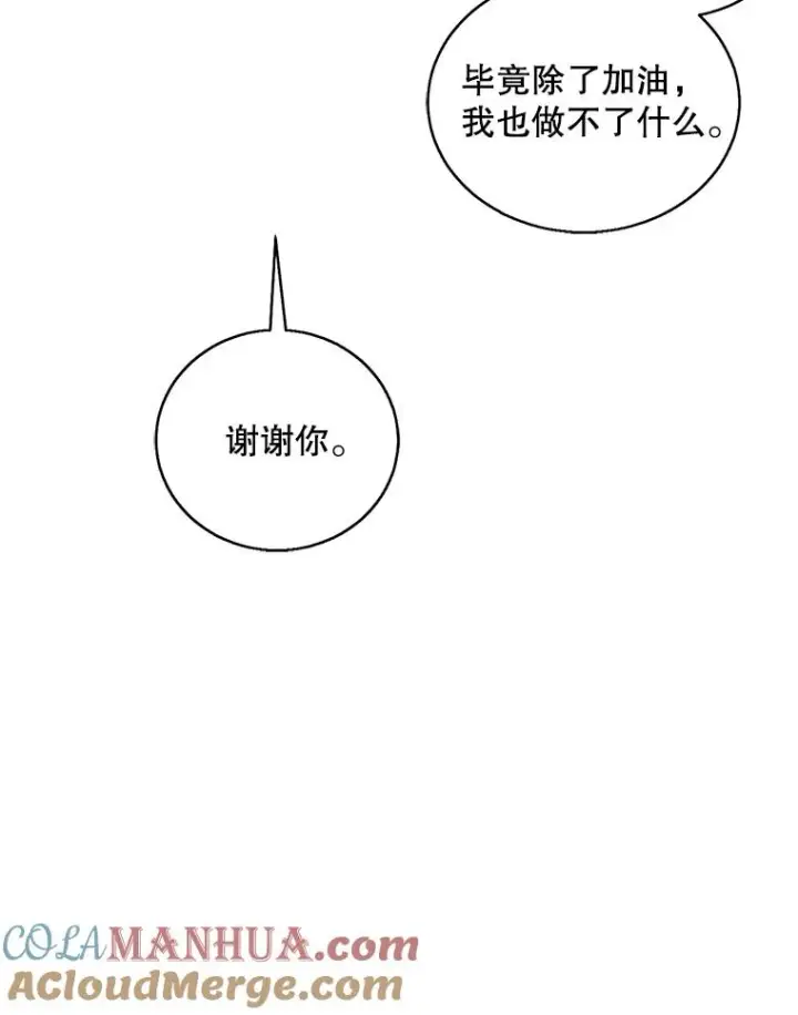 漫画《我在小说里当无赖》52.魔兽士刘晨旭第88张图