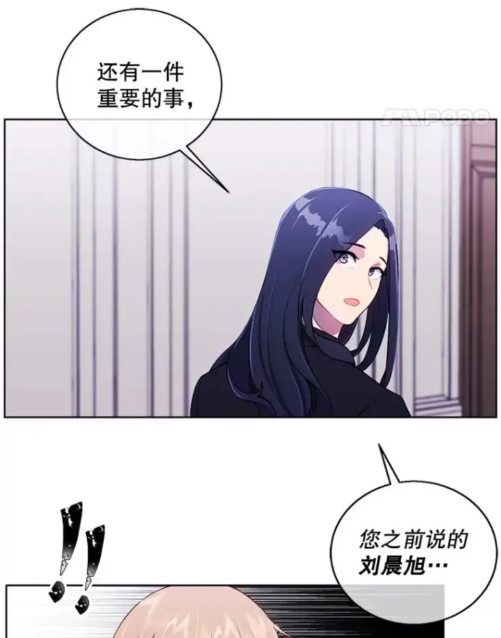 漫画《我在小说里当无赖》52.魔兽士刘晨旭第89张图