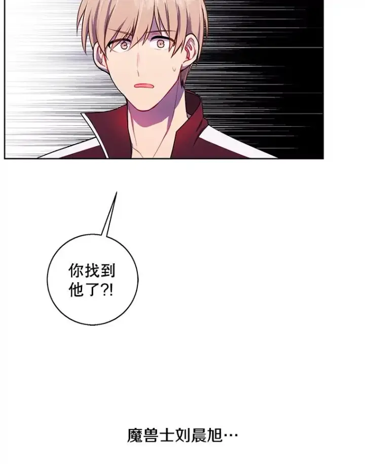漫画《我在小说里当无赖》52.魔兽士刘晨旭第90张图