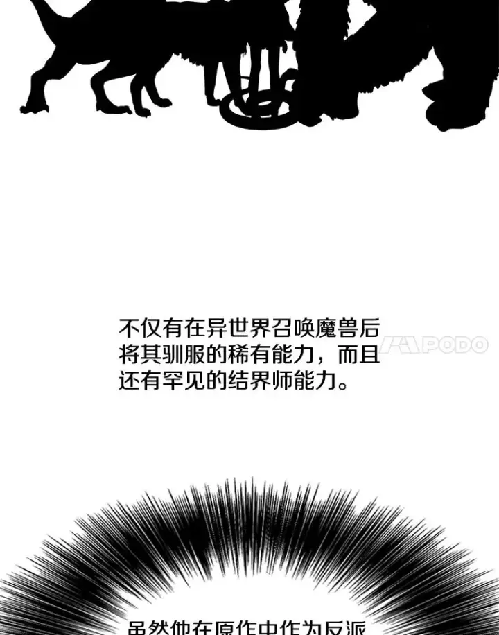漫画《我在小说里当无赖》52.魔兽士刘晨旭第92张图