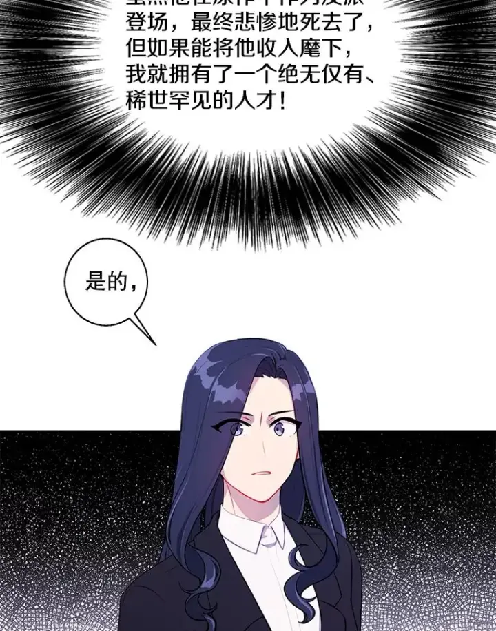 漫画《我在小说里当无赖》52.魔兽士刘晨旭第93张图