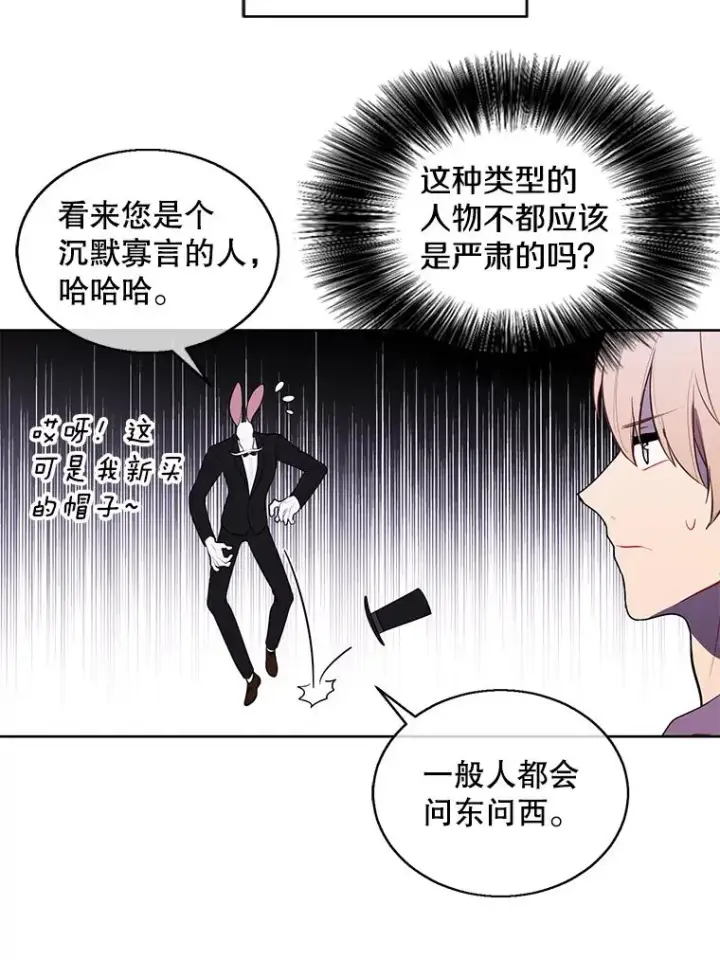 漫画《我在小说里当无赖》53.抓贼第29张图