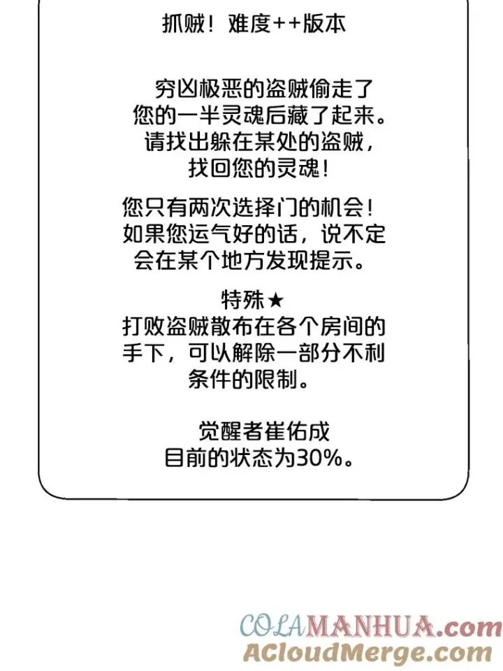 漫画《我在小说里当无赖》53.抓贼第61张图