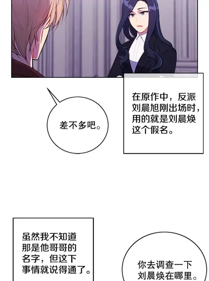 漫画《我在小说里当无赖》53.抓贼第9张图