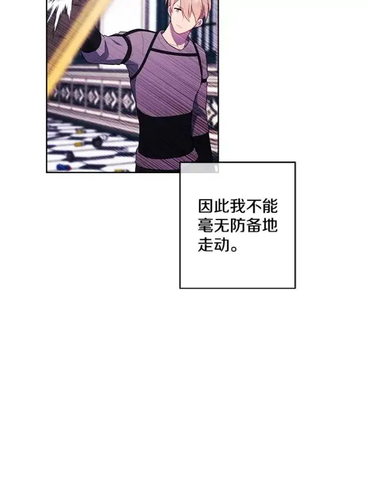 漫画《我在小说里当无赖》54.三扇门第11张图