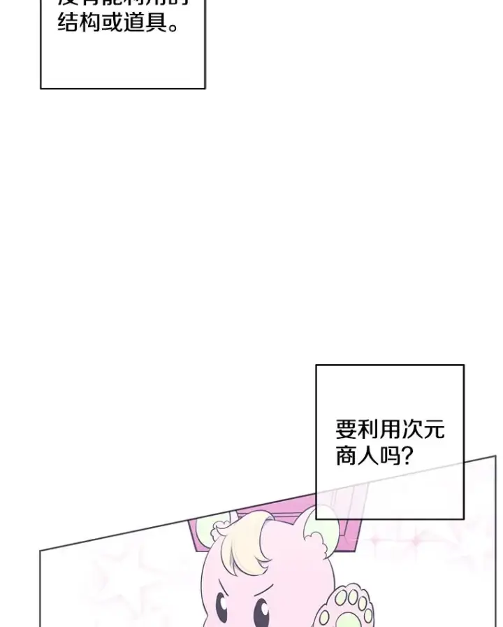 漫画《我在小说里当无赖》54.三扇门第60张图