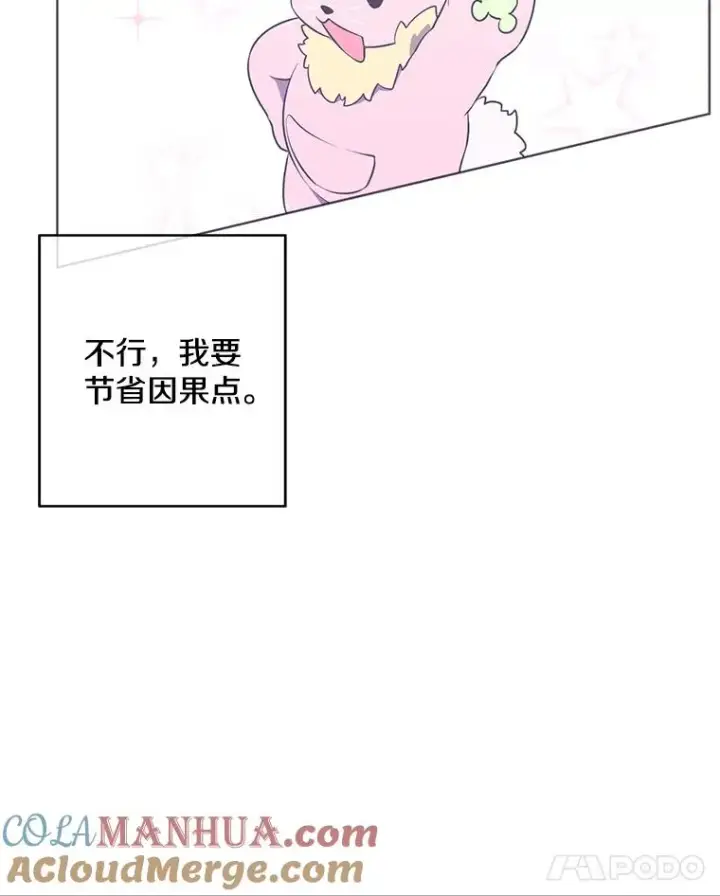 漫画《我在小说里当无赖》54.三扇门第61张图