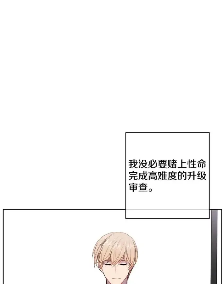 漫画《我在小说里当无赖》54.三扇门第63张图