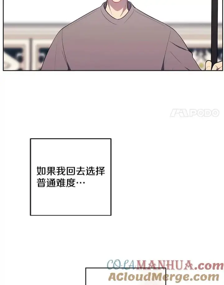 漫画《我在小说里当无赖》54.三扇门第64张图