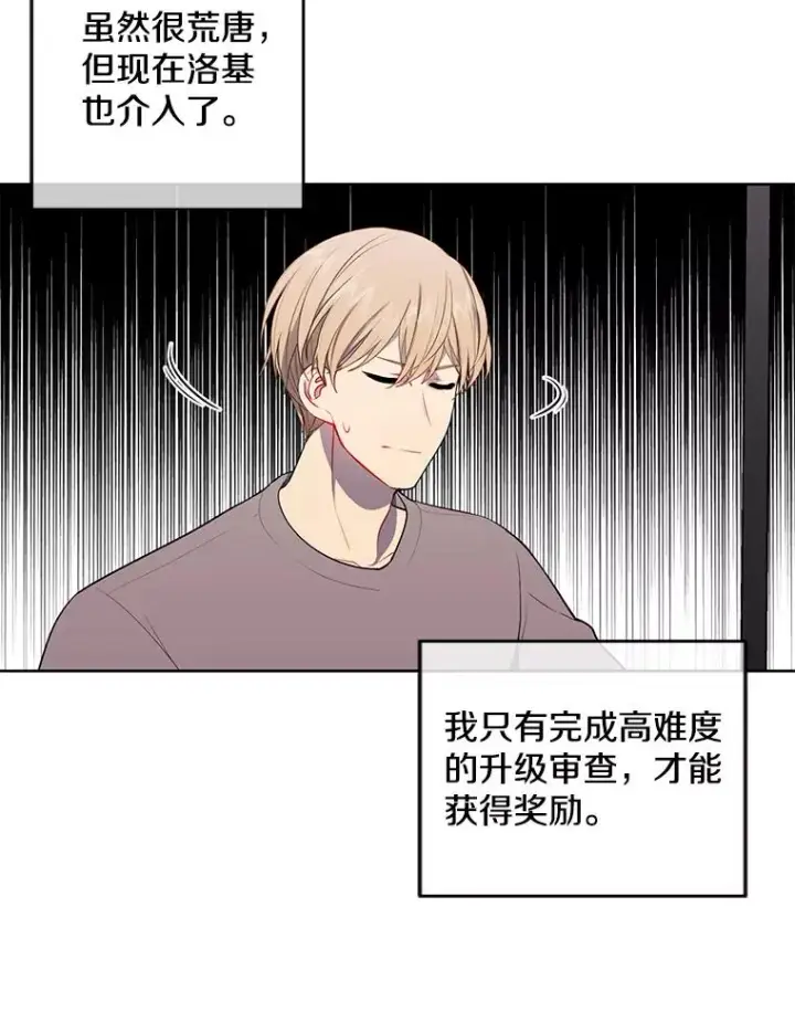 漫画《我在小说里当无赖》54.三扇门第66张图