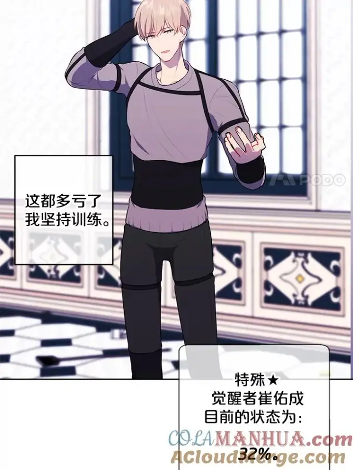 漫画《我在小说里当无赖》54.三扇门第7张图