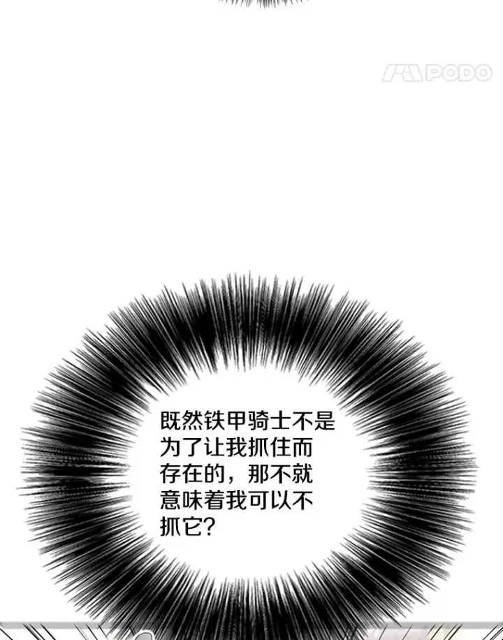 漫画《我在小说里当无赖》54.三扇门第71张图