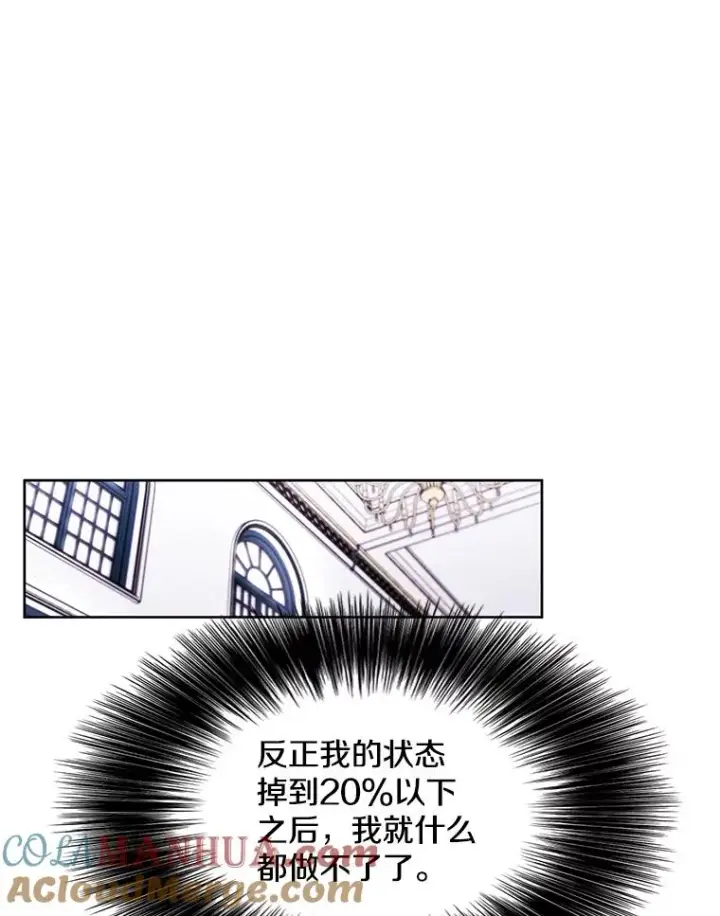 漫画《我在小说里当无赖》54.三扇门第73张图