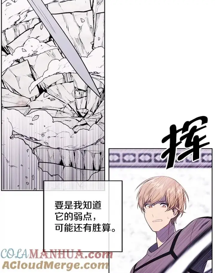 漫画《我在小说里当无赖》54.三扇门第82张图