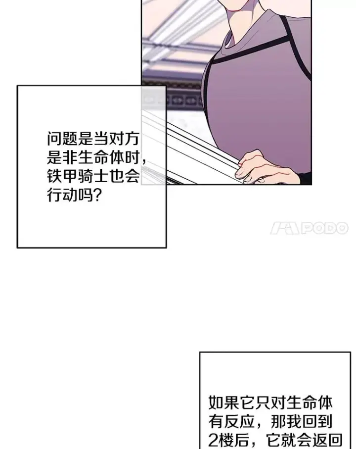 漫画《我在小说里当无赖》55.离家出走的兔子第20张图