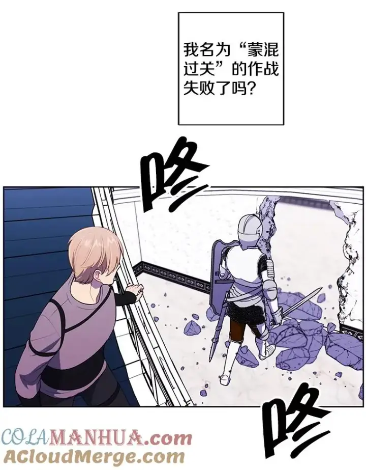 漫画《我在小说里当无赖》55.离家出走的兔子第25张图
