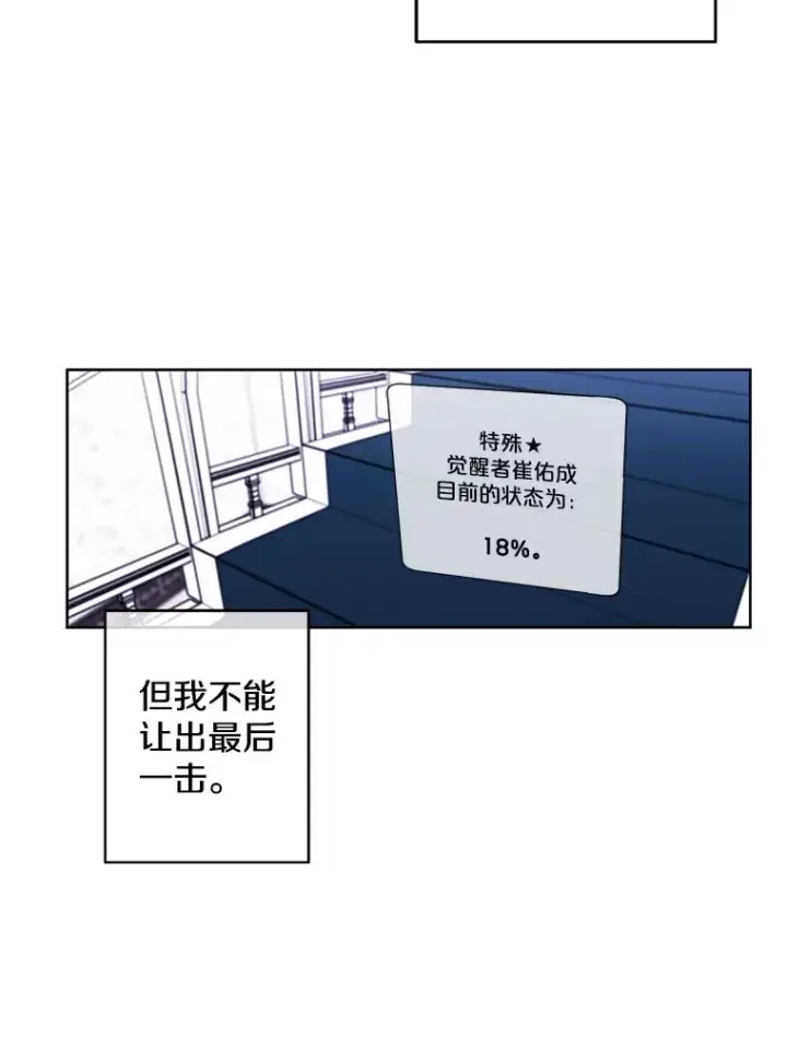 漫画《我在小说里当无赖》55.离家出走的兔子第52张图