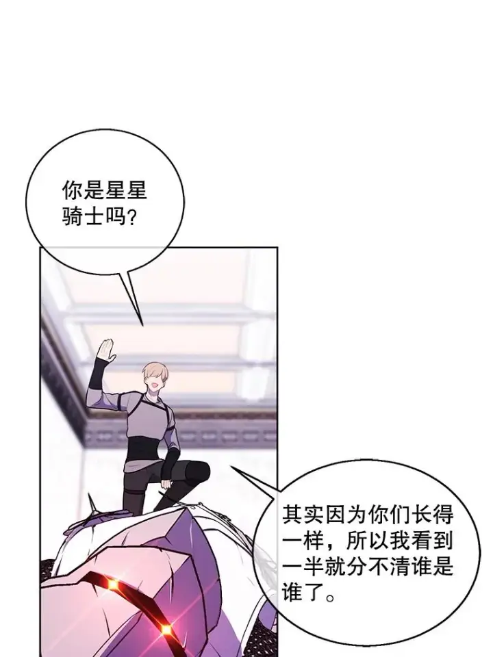 漫画《我在小说里当无赖》55.离家出走的兔子第54张图