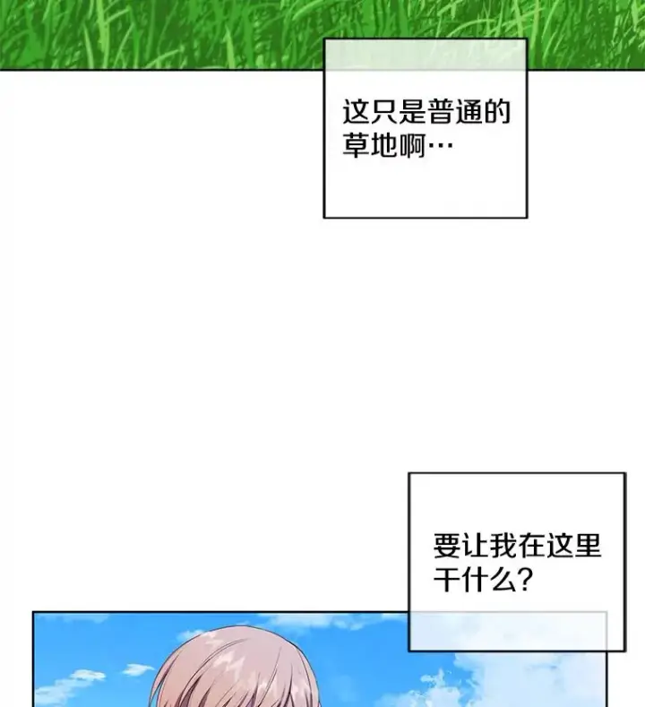 漫画《我在小说里当无赖》55.离家出走的兔子第76张图