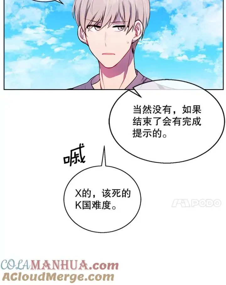 漫画《我在小说里当无赖》55.离家出走的兔子第81张图