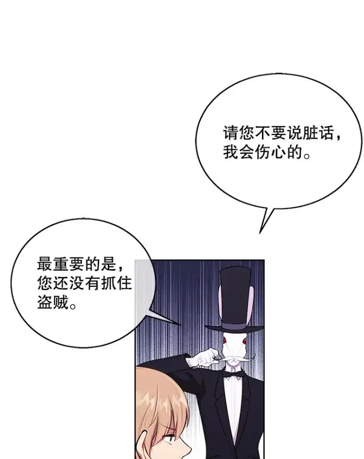 漫画《我在小说里当无赖》55.离家出走的兔子第82张图